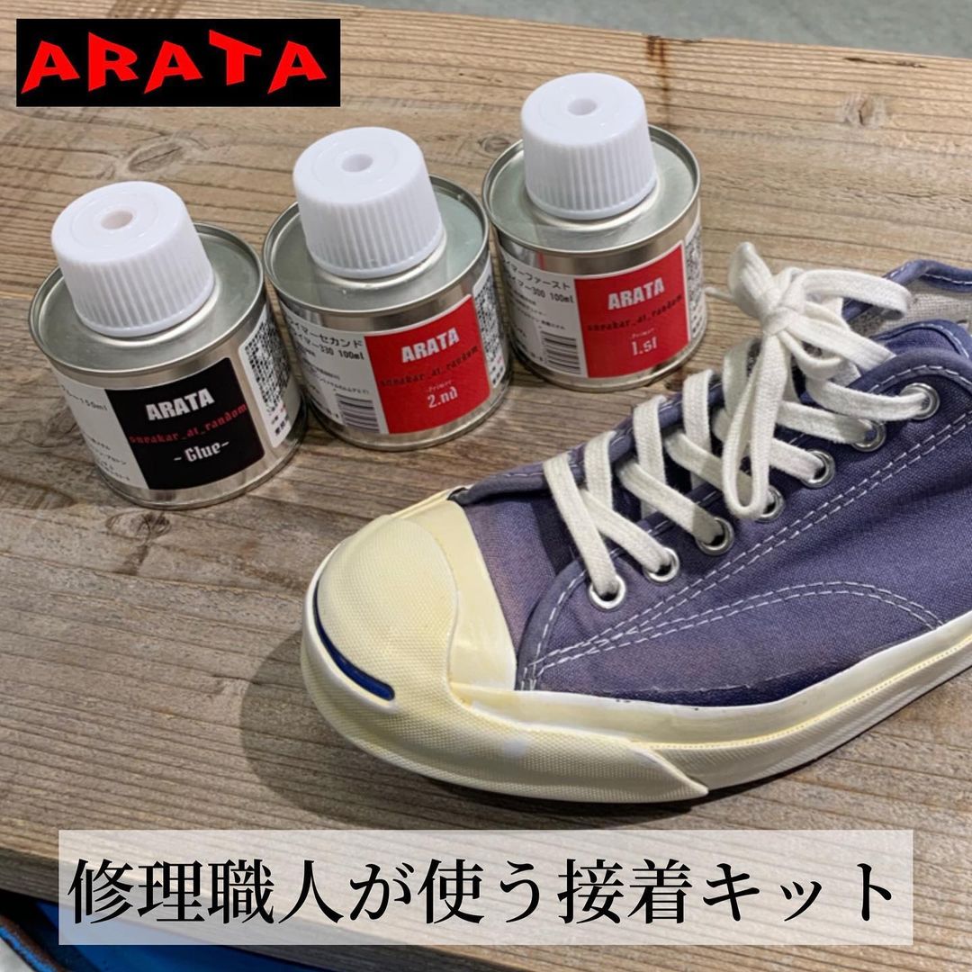ARATA スニーカー専用接着剤 Glue (3点セット100ml)