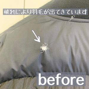 ダウンの破れ修理ビフォー