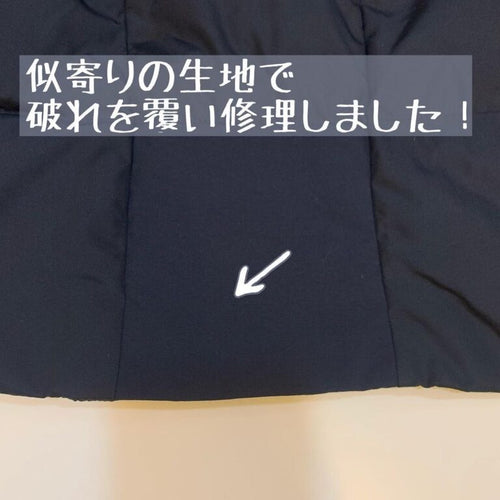 マウンテンハードウェア修理＆クリーニング｜ダウンジャケット・アウター